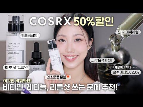 코사렉스 더RX 더 6팩 타이드 스킨 부스터 세럼 - 완벽한 스킨케어를 위한 필수품!