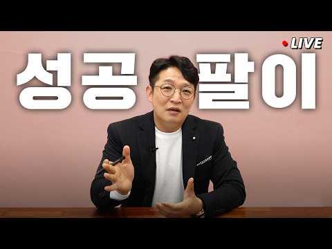 성공팔이: 사기인가? 진실에 대한 깊은 이해