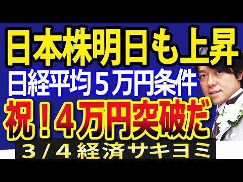 日本株、日経平均4万円突破！投資家必見のポイントとは？