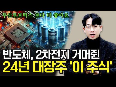 한국 기업들의 로봇 및 2차전지 산업에 대한 투자 전망