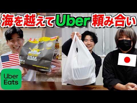 時差のせいで混乱！日本とアメリカでUber Eats注文の面白体験