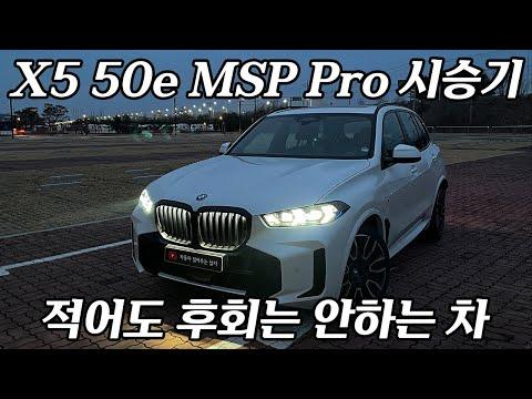 BMW X5 502 m 스포츠프로 모델의 매력과 장점을 알아보자