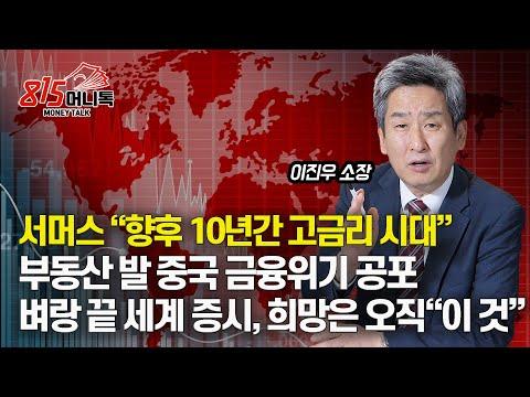 세계 경제 위기에 대한 경고 및 시장 전망