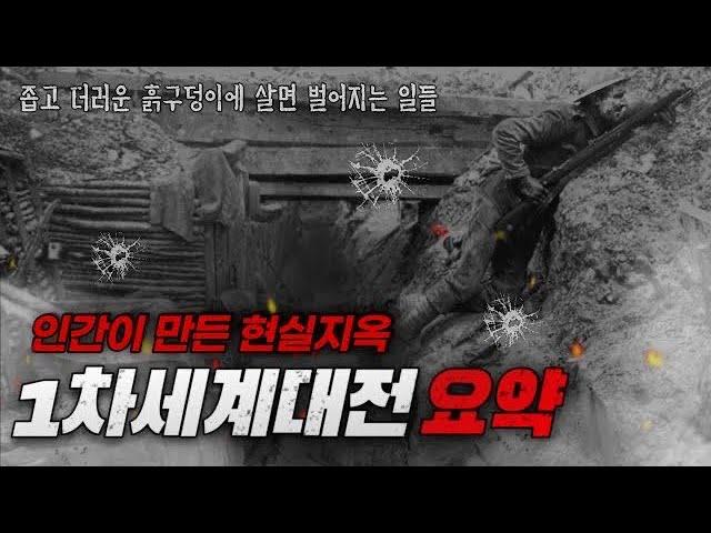 1차 세계대전: 끔찍한 전쟁의 이유와 결정적인 사건