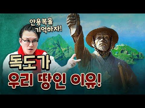 독도가 우리 땅인 결정적 이유! 외우자!