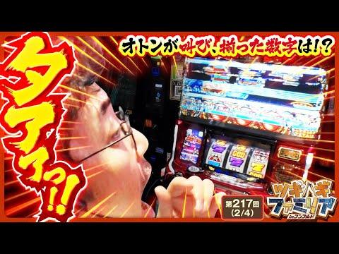 【ハーデス】初日のグランドオープン！バジリスクを初打ち！