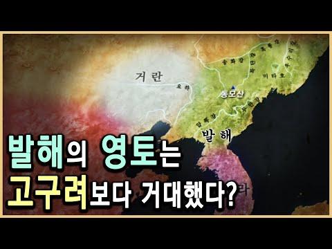 발해 제국: 중국과 러시아의 영토, 유적 및 역사적 중요성