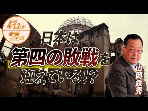 日本の安全保障と戦後経済の展望