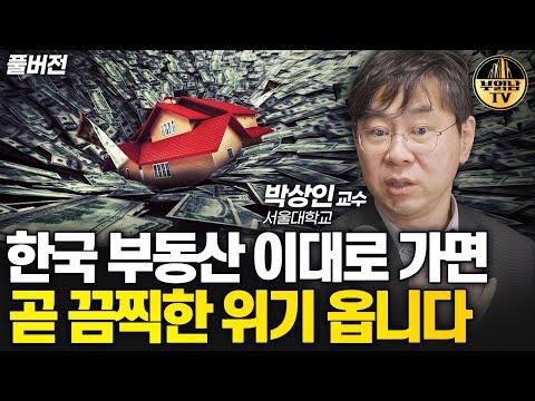 한국 부동산 시장의 현재 상황과 전망