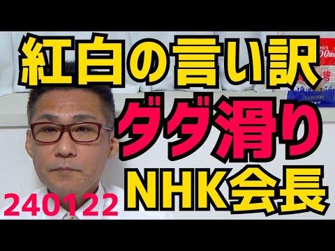 NHK会長の発言についての議論と日本の社会問題に関する考察