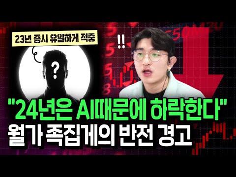 2023년 증시 전망과 AI의 영향: 월가 족집게의 경고