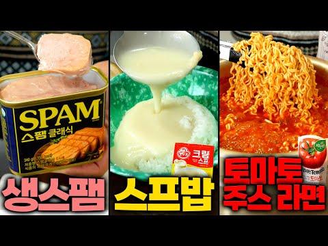 3대 괴식 직접 먹고 판단! 이게 진짜 맛있다고???