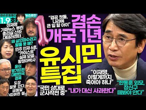 김어준의 겸손은힘들다 - 2024년 1월 9일 뉴스공장