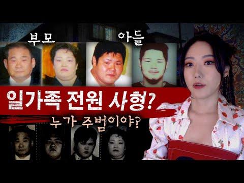 야쿠자 가족의 사생활과 범행: 전세계 최초 일가족 사형판결