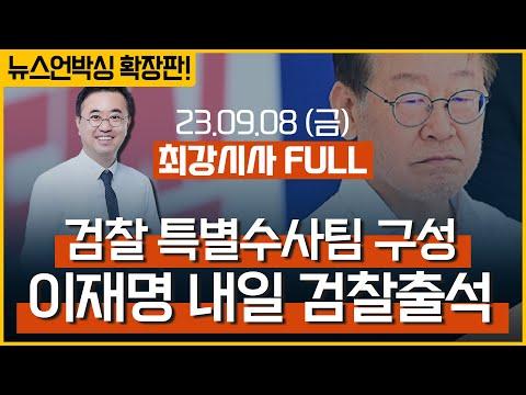 한국 뉴스 언박싱: 정치, 환경, 교육 이슈에 대한 톱뉴스 요약