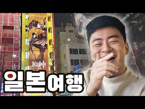 도쿄 여행 후기: 맛집부터 오타쿠 문화까지