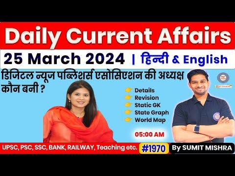 March 25 Current Affairs 2024: Top News and Updates