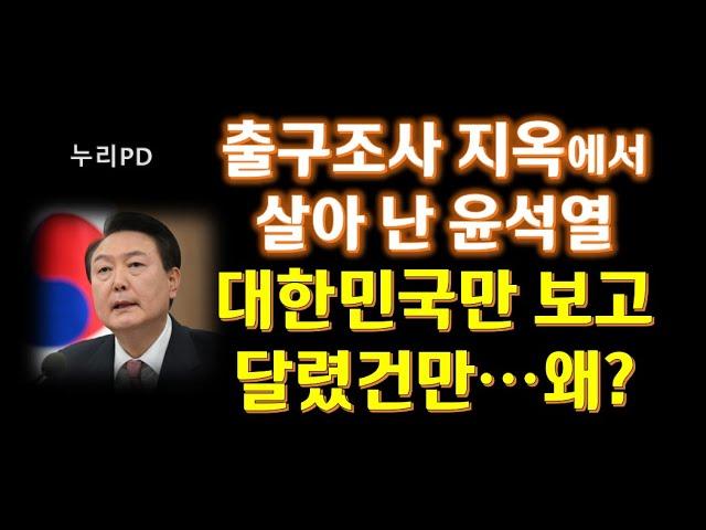 윤석열 대통령에게 닥친 정치적 시련 - 현재 상황과 전망