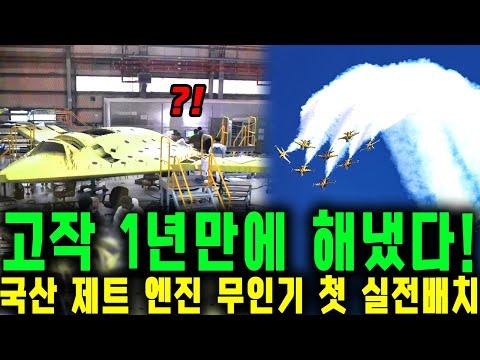 한국의 새로운 무인기 개발 소식 및 방어 전략