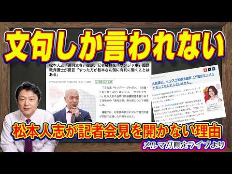 松本人志の記者会見に関する新情報とアドバイス