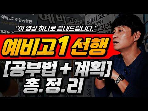 서울대생이 알려주는 예비고1 공부법: 국/영/수 과목별로 총정리