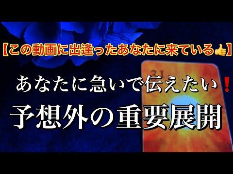 驚くべき展開⚡️エナジーオラクルカードリーディング占い