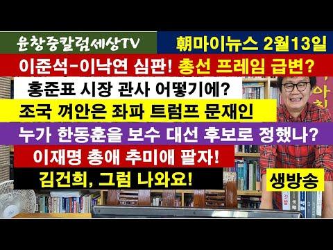 한동훈을 보수 대선후보로 정한 이유는? 정치적 급변에 대한 이해