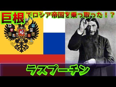 ラスプーチン：ロシア史上の謎めいた人物についての解説