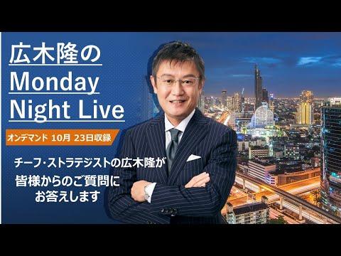 日銀会合の最新情報と投資戦略についての見解