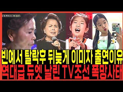 미스트로 3: 빈예서의 탈락 후 TV조선 논란과 예양의 영향력