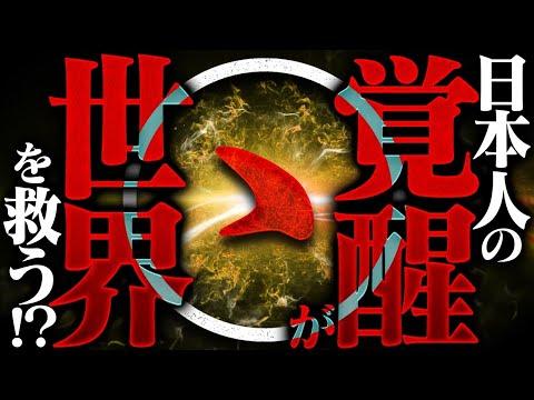 日月神示：日本人の秘密と予言の内容についての驚くべき真実