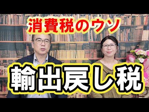 消費税廃止と輸出戻し税の影響についての詳細ガイド