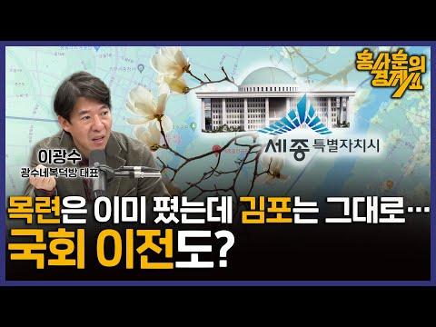 미국의 경제와 국회 이전에 대한 현재 상황과 전망