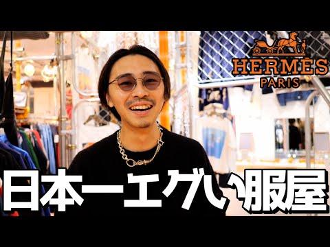 日本一エグい服屋VCMコレクションストアの魅力とは？