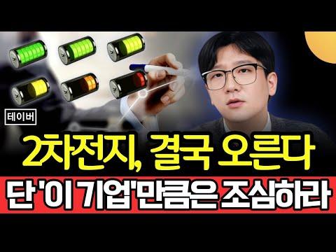 2차전지 산업 투자 전략 및 전망