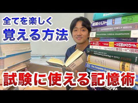 最高の勉強法：記憶術のやり方と効果的な勉強方法