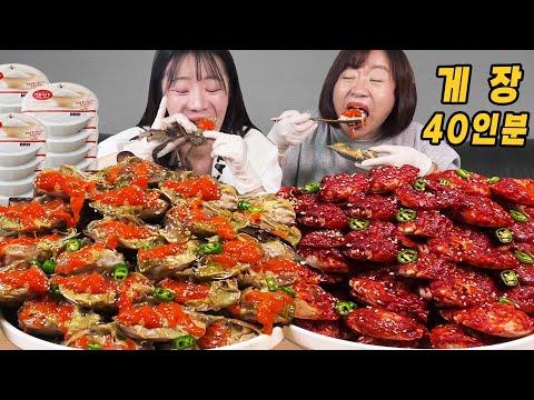 대식좌와 소식좌 모녀의 게장 40인분 먹방 !! 🦀 밥도둑 스페셜ㅣ간장게장,양념게장 먹방ㅣSoy Sauce & Spicy Marinated Crab MUKBANG