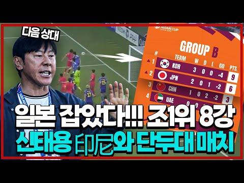 대한민국 축구 대표팀의 역사적인 8강 매치와 올림픽 진출 가능성