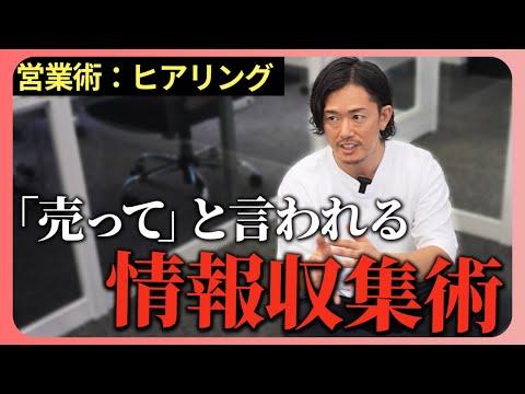 営業術:ヒアリング術の重要性と失敗例