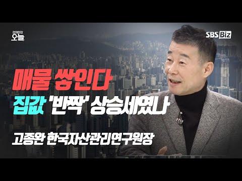 한국 부동산 시장 이슈체크 및 전망