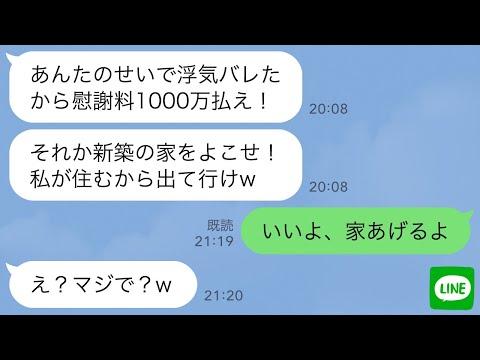 浮気がバレて離婚した義妹が慰謝料を要求して脅してくる！新築の家をあげて出て行ってやった結果www