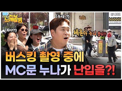 [한국어] 신촌에서 전부 노래 잘함 구독자들과 함께하는 특별한 무대 이벤트!