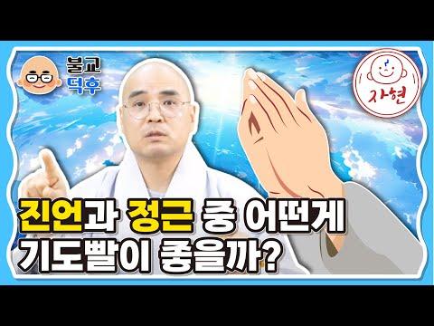 불교에서 염불을 측명하는 방식에 대한 토론