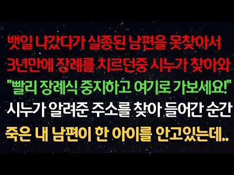 실화사연- 뱃일 나갔다가 실종된 남편 못찾아서 장례를 치르던중 시누가 찾아와