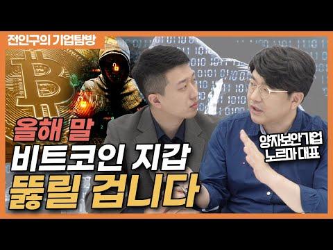 양자 보안과 미래 기술: 노르마 기업탐방