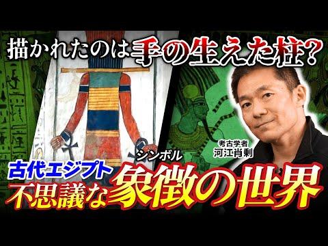 古代エジプトのシンボルの世界：神秘的な芸術と象徴の解説