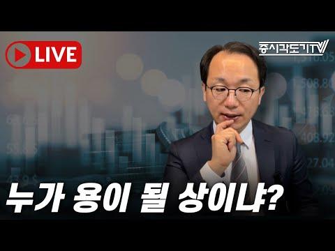 한국 장전: 경제 전망과 시황 분석