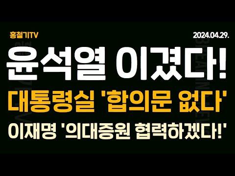 윤석열 vs 이재명 회동 결론: 정치 9단 대결