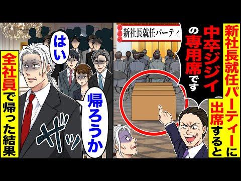 新社長就任パーティーに出席した社員が驚く展開が起こる！会社の未来は？