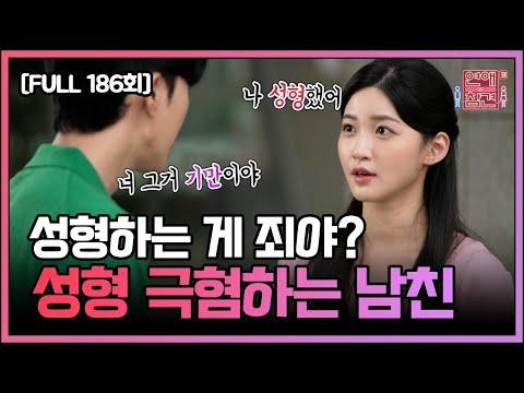 [FULL영상] 연애의 참견 다시보기 | EP.186 | KBS Joy 230725 방송